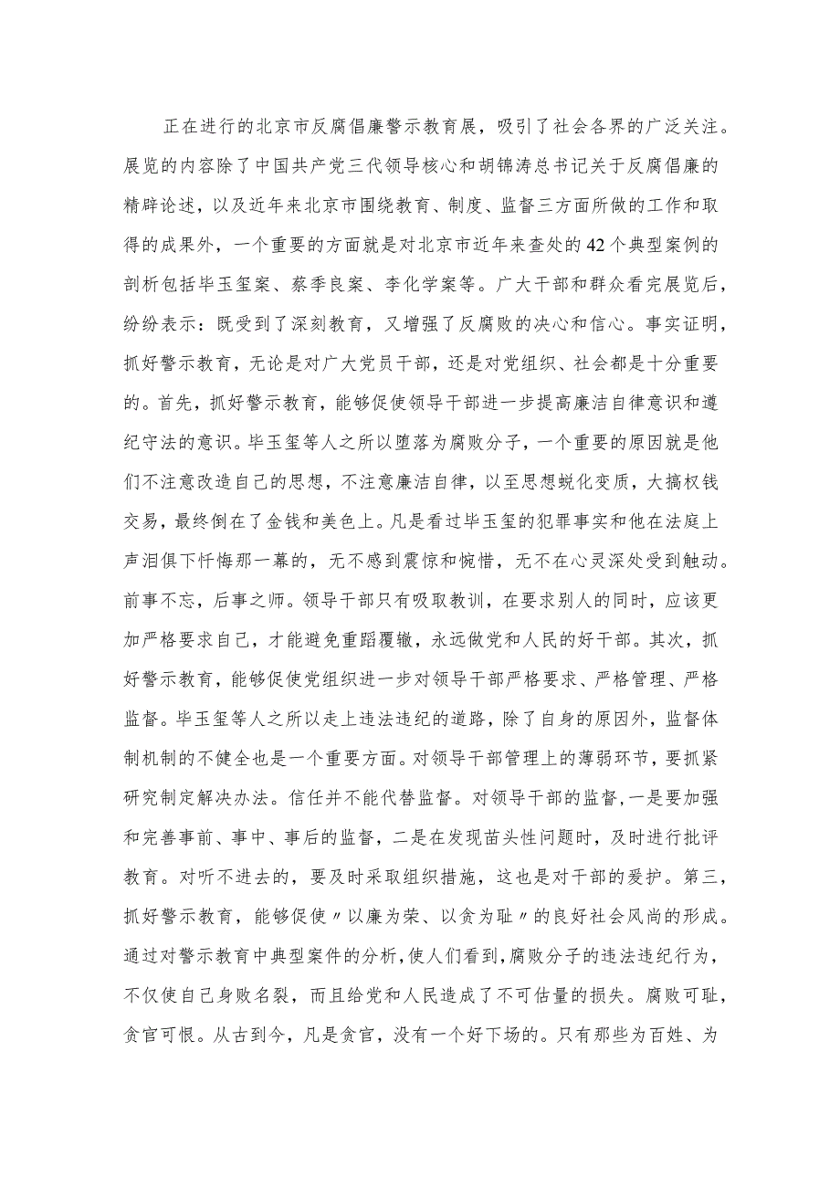 纪检监察干部队伍教育整顿学习心得体会（共10篇）.docx_第2页