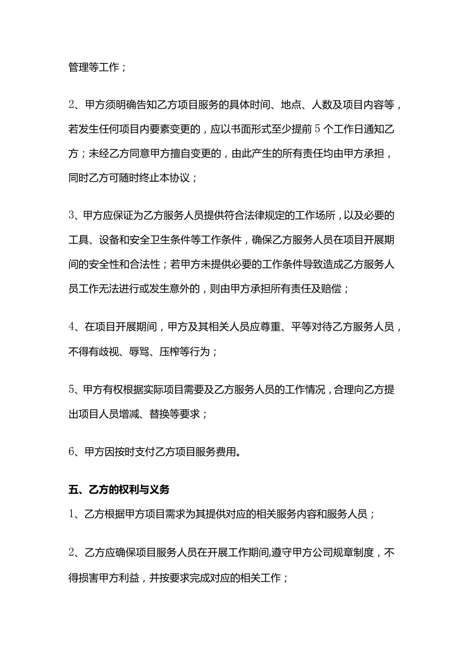 兼职人员项目协议之补充协议模板.docx_第3页