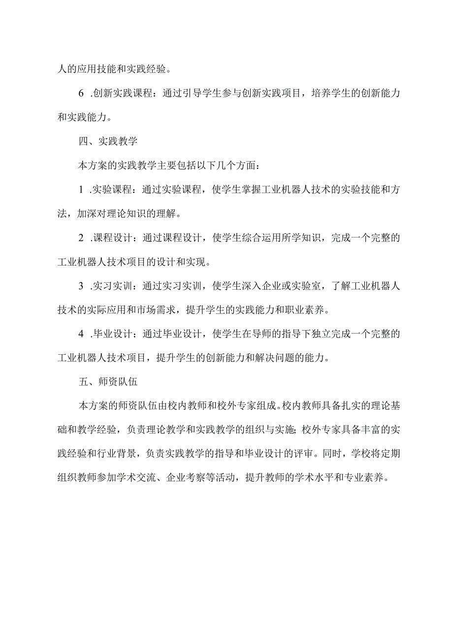 406305 人才培养方案.docx_第2页