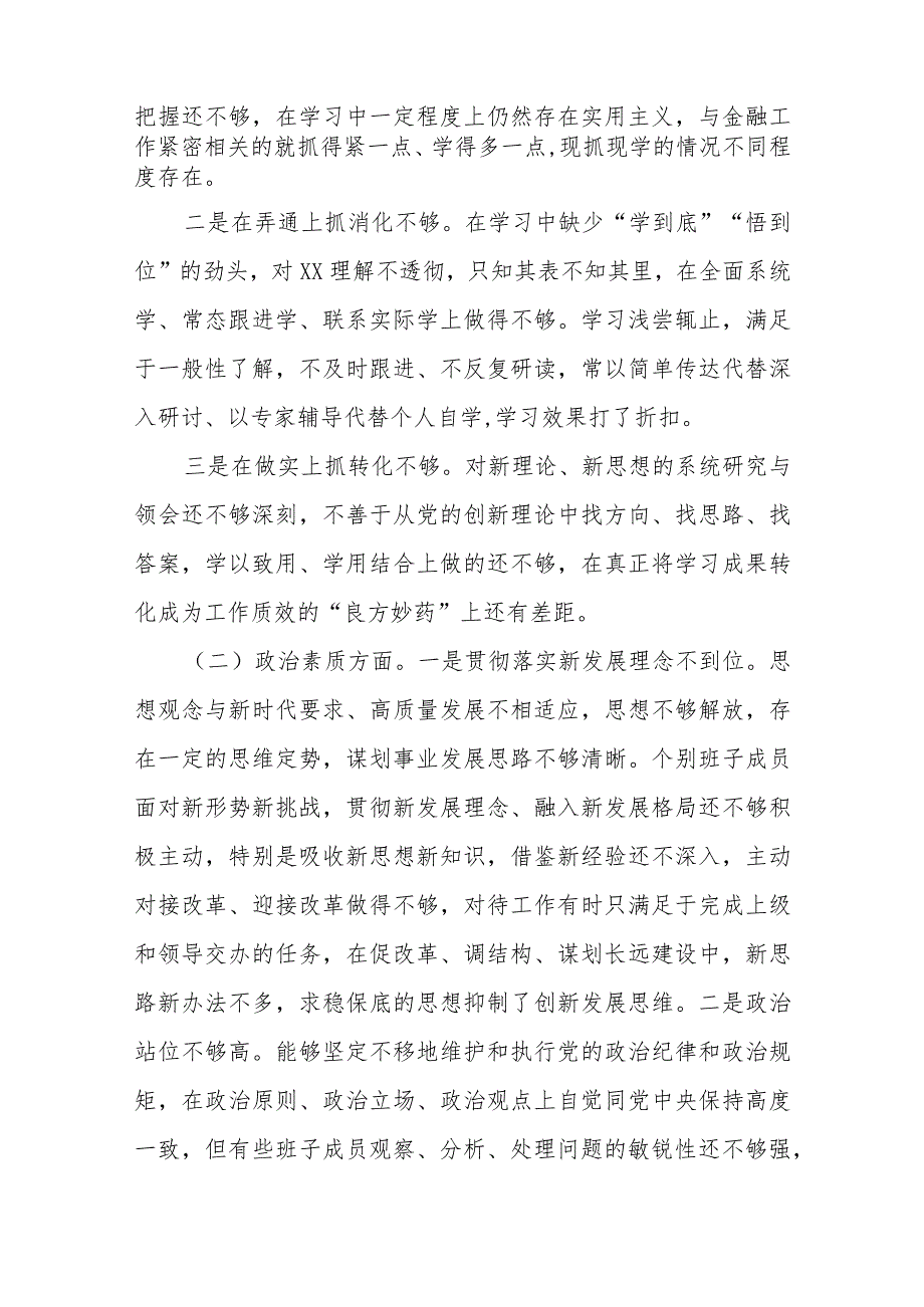 5篇2024年党委领班子、副县长度专题民主生活会个人发言提纲.docx_第2页