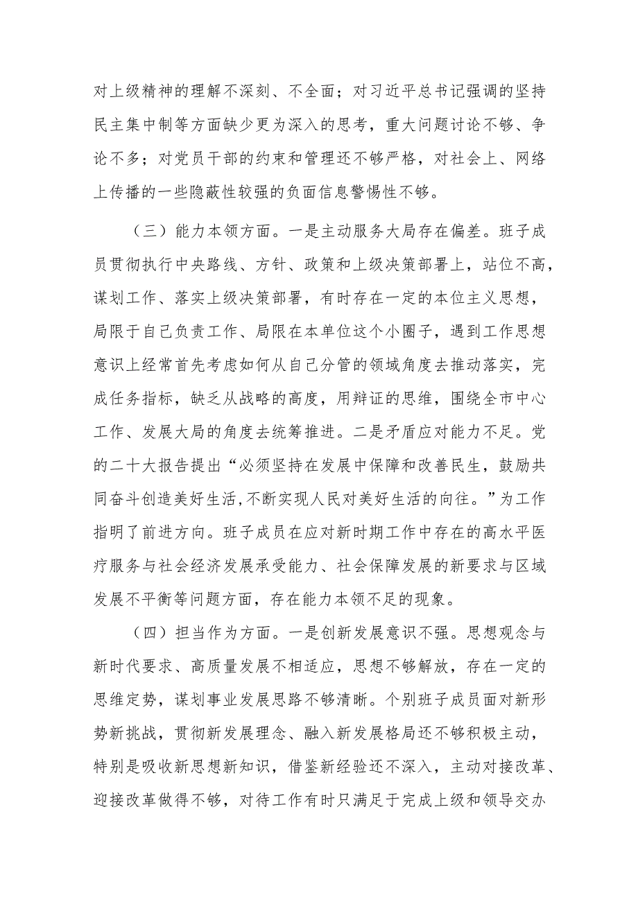 5篇2024年党委领班子、副县长度专题民主生活会个人发言提纲.docx_第3页