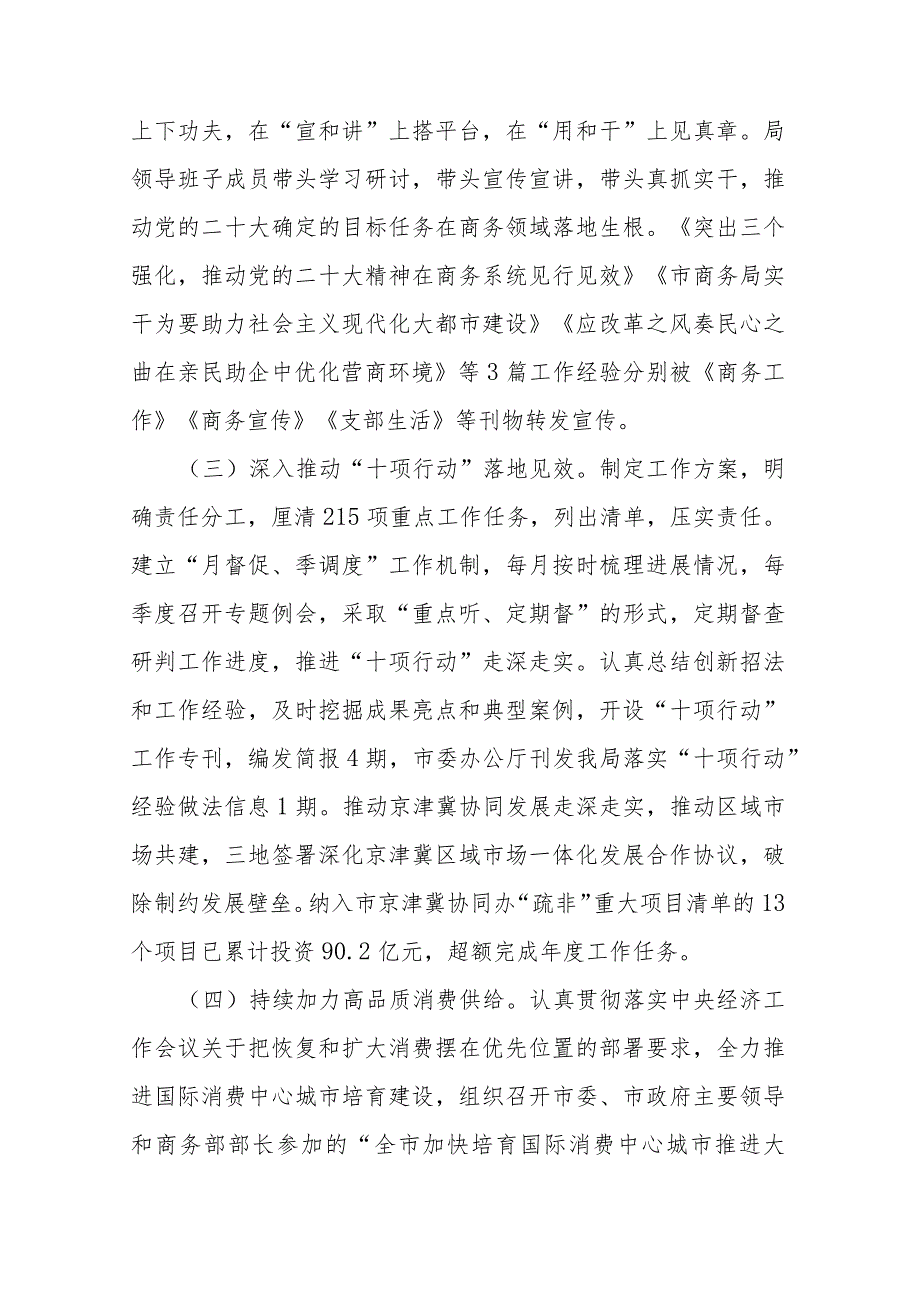 局党组领导班子2023年落实全面从严治党主体责任情况报告(二篇).docx_第2页