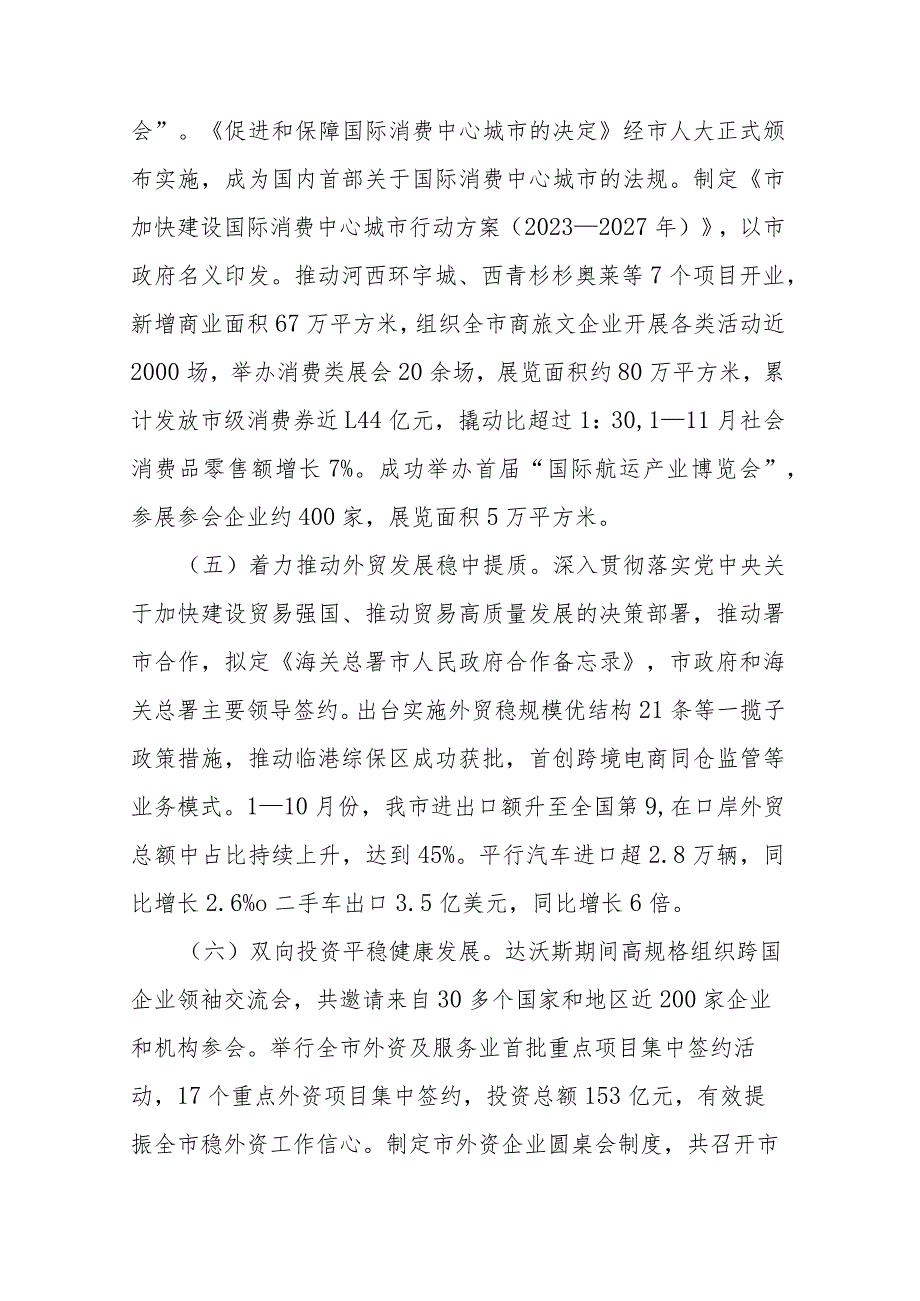 局党组领导班子2023年落实全面从严治党主体责任情况报告(二篇).docx_第3页