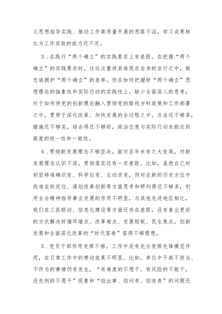 2篇2023年主题教育民主生活会批评与自我批评意见（六个方面）.docx_第2页