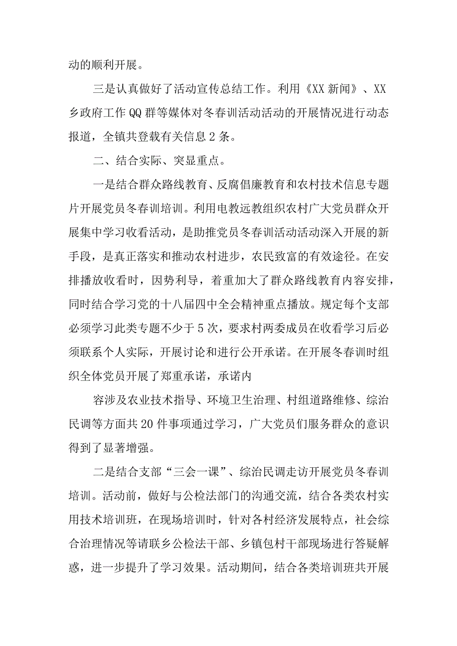 党员冬春训工作计划-总结.docx_第2页