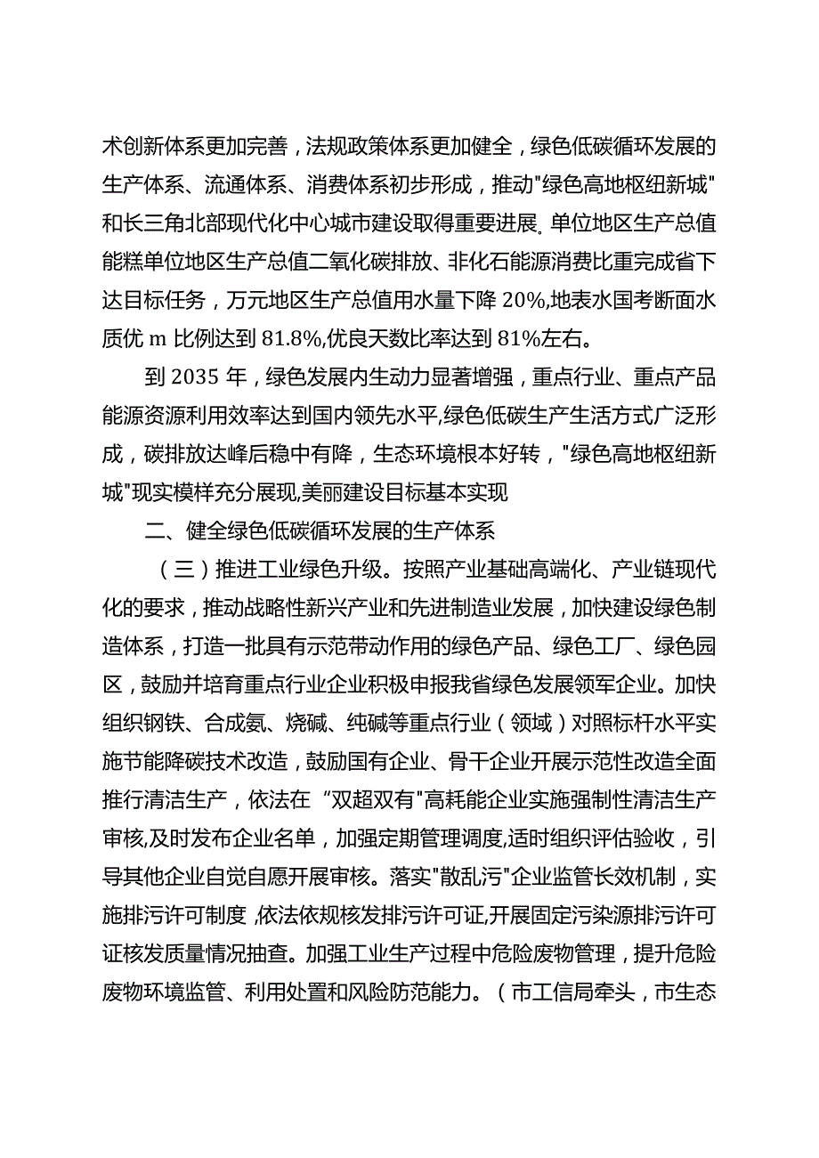 关于进一步加快建立健全绿色低碳循环发展经济体系的实施方案.docx_第2页