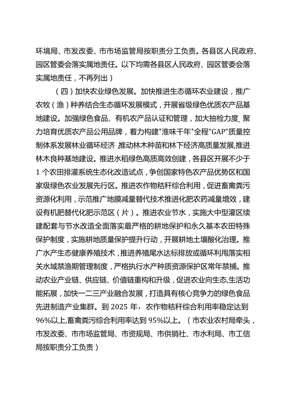 关于进一步加快建立健全绿色低碳循环发展经济体系的实施方案.docx_第3页