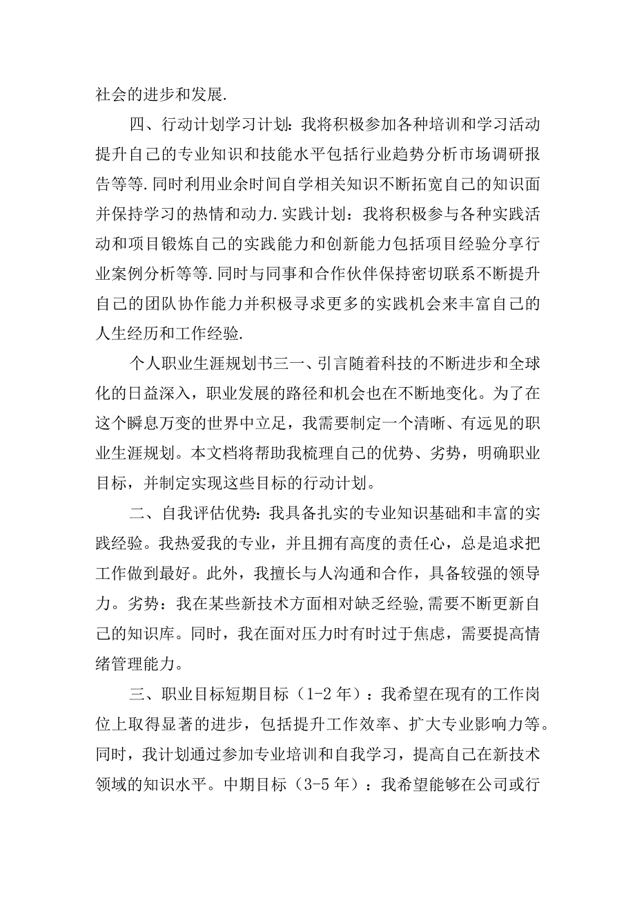 个人职业生涯规划书大全.docx_第3页