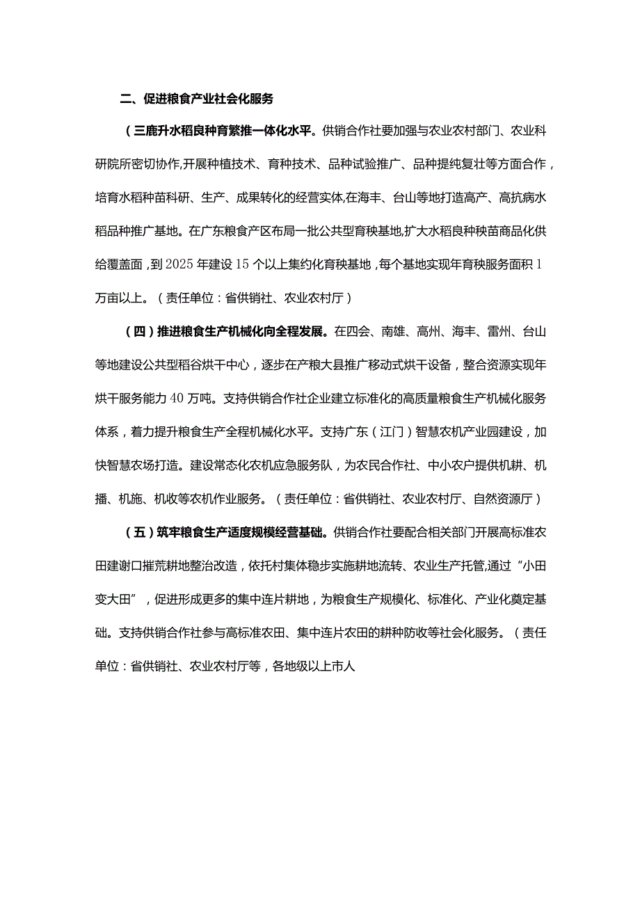 广东省加快推进供销合作社粮食全程社会化服务提升行动计划.docx_第2页