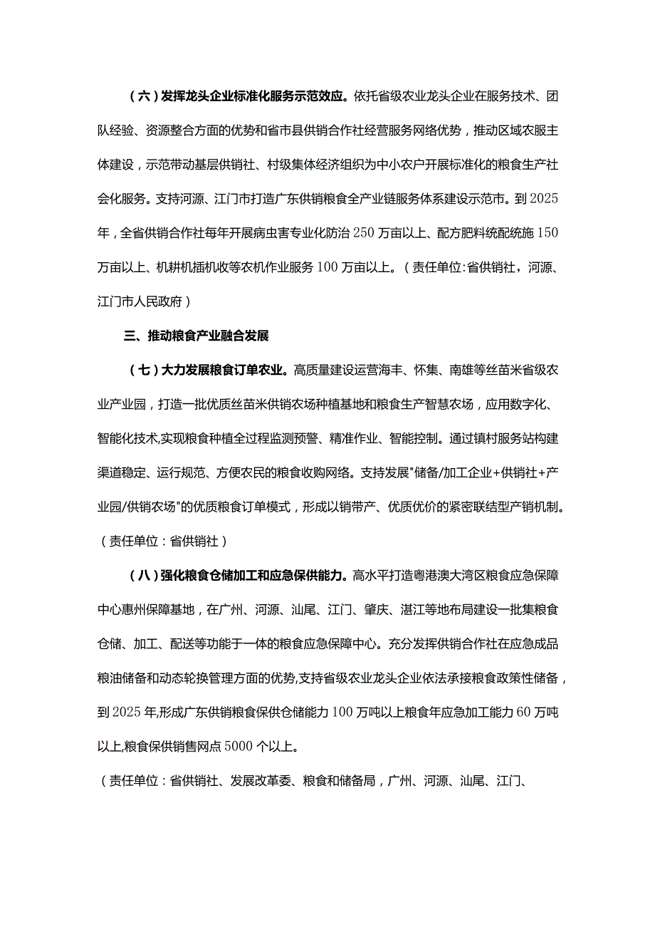 广东省加快推进供销合作社粮食全程社会化服务提升行动计划.docx_第3页