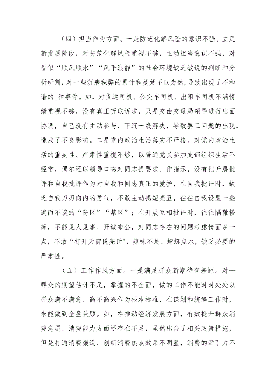 市委常委2023年度教育整顿专题民主生活会六个方面对照检查材料.docx_第3页