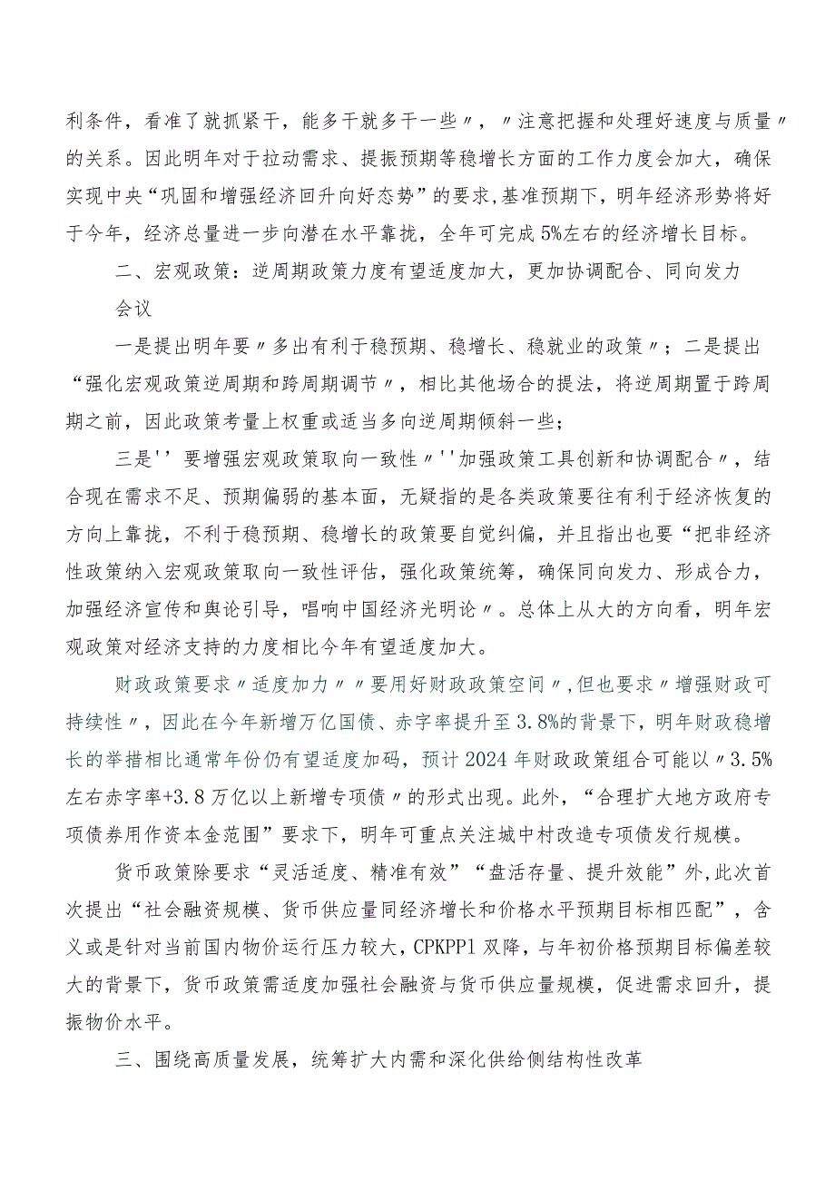 2023年集体学习12月中央经济工作会议研讨材料、心得体会8篇.docx_第2页