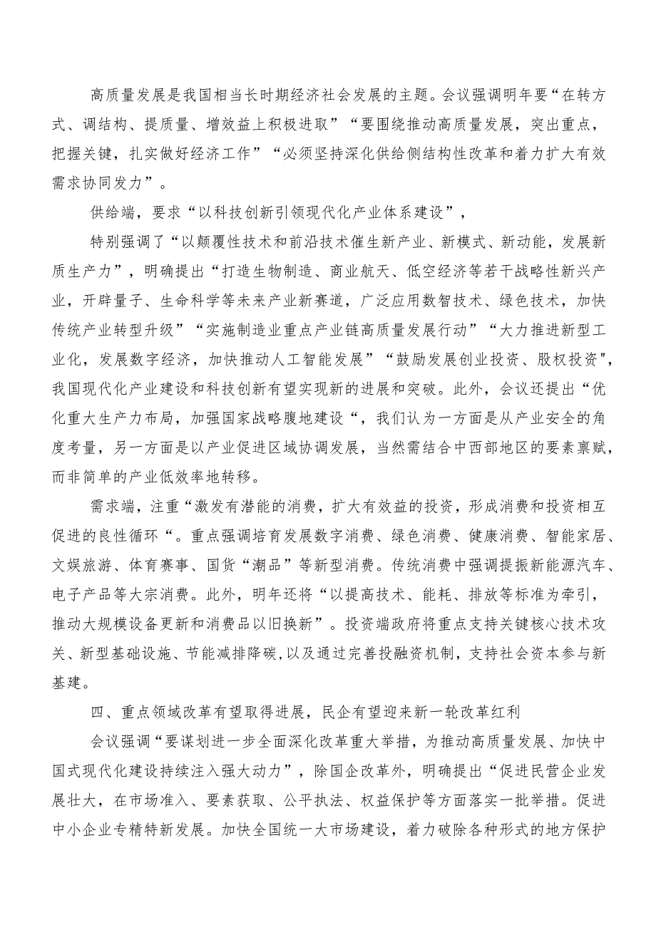 2023年集体学习12月中央经济工作会议研讨材料、心得体会8篇.docx_第3页