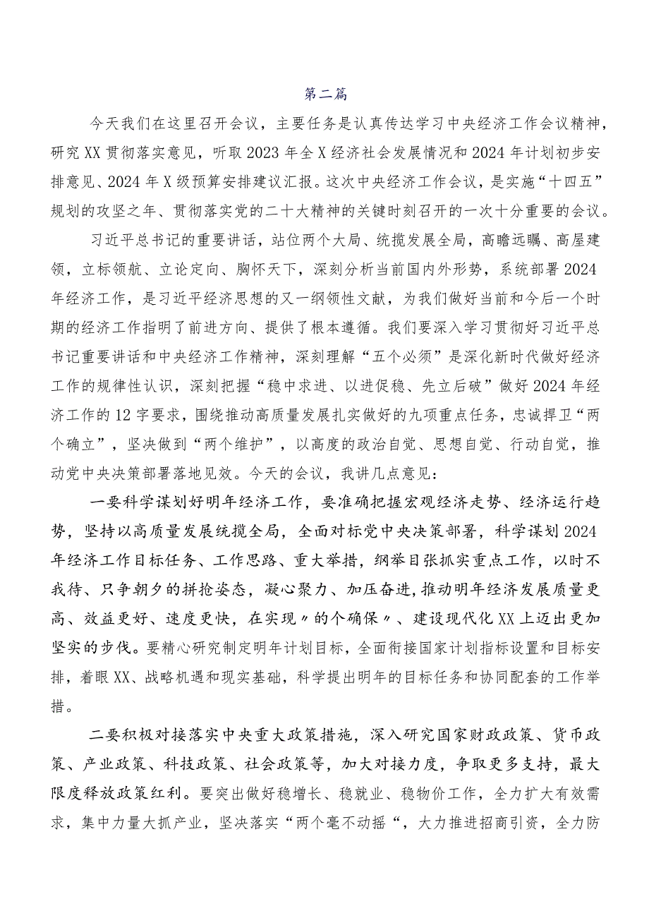 关于深入开展学习12月中央经济工作会议研讨发言提纲共7篇.docx_第3页