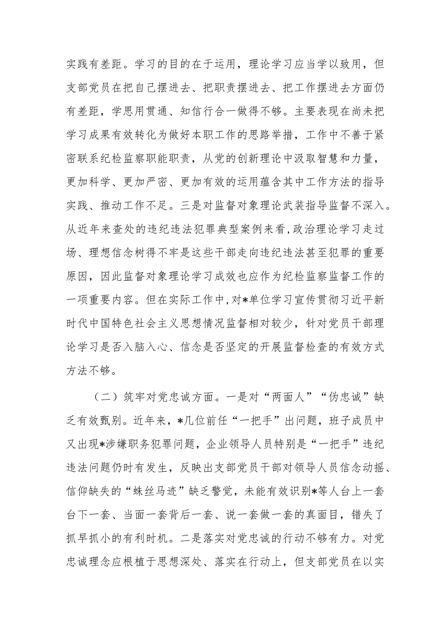 纪委主题教育暨教育整顿组织生活会对照检查材料(二篇).docx_第2页