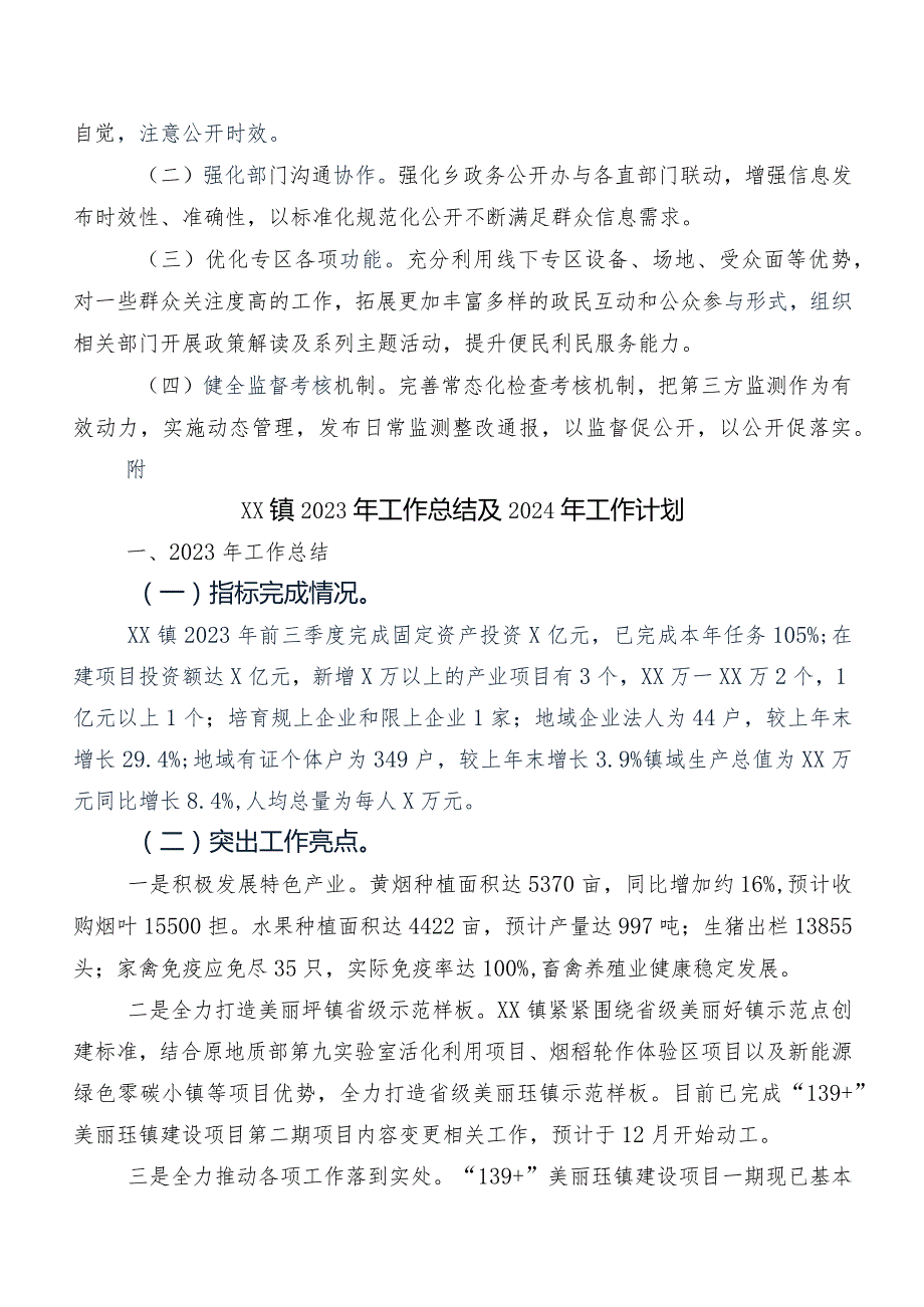 乡2023年政务公开工作总结及2024年工作计划.docx_第3页