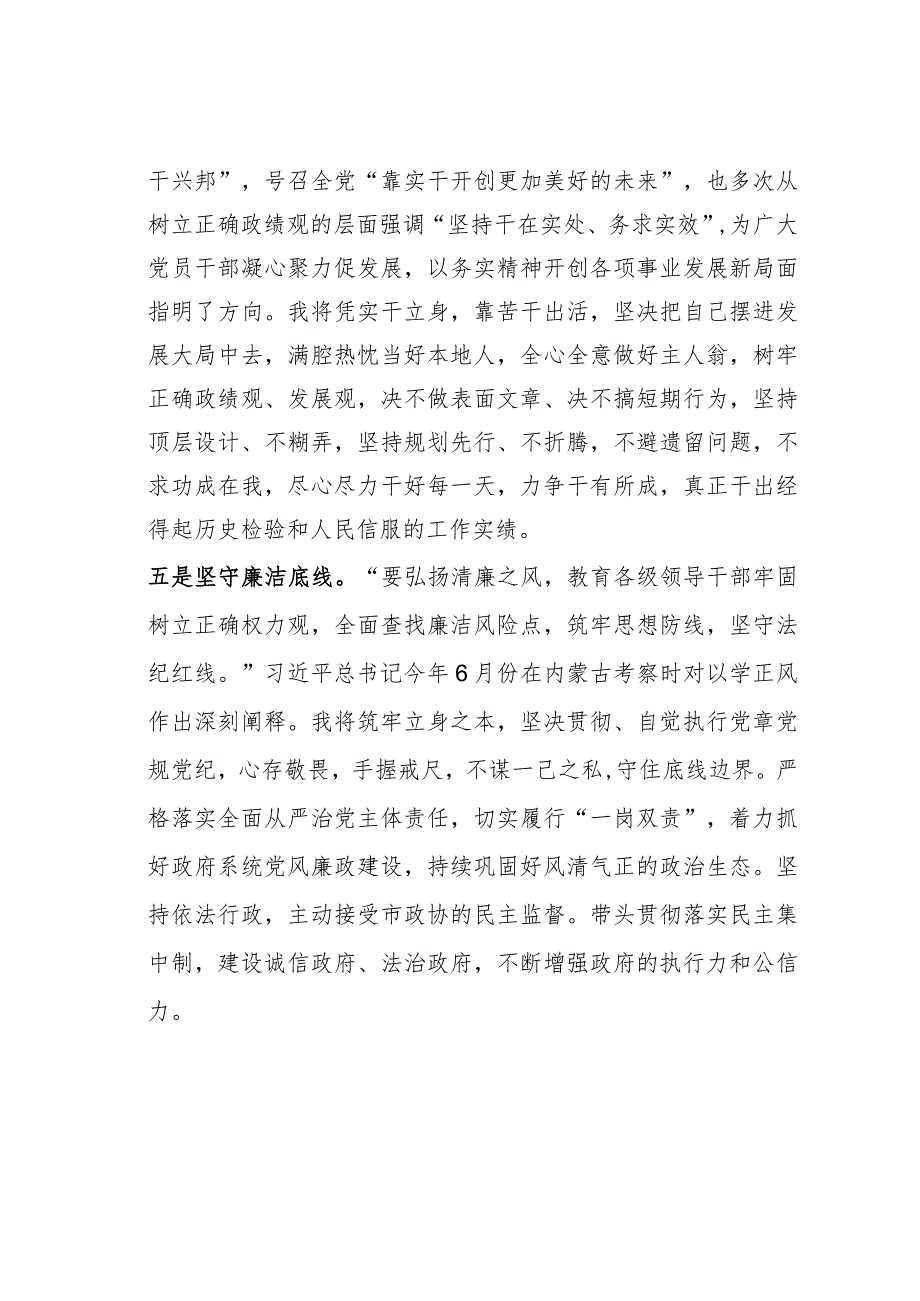 某某新任市长在宣布任职命令大会上的表态讲话.docx_第3页