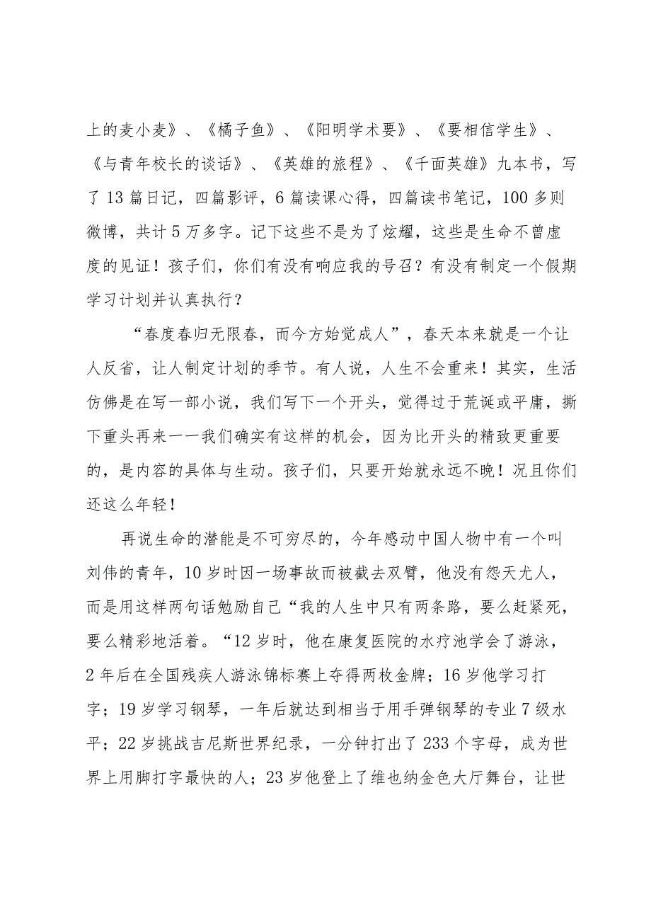 颁奖发言稿范文十篇.docx_第2页