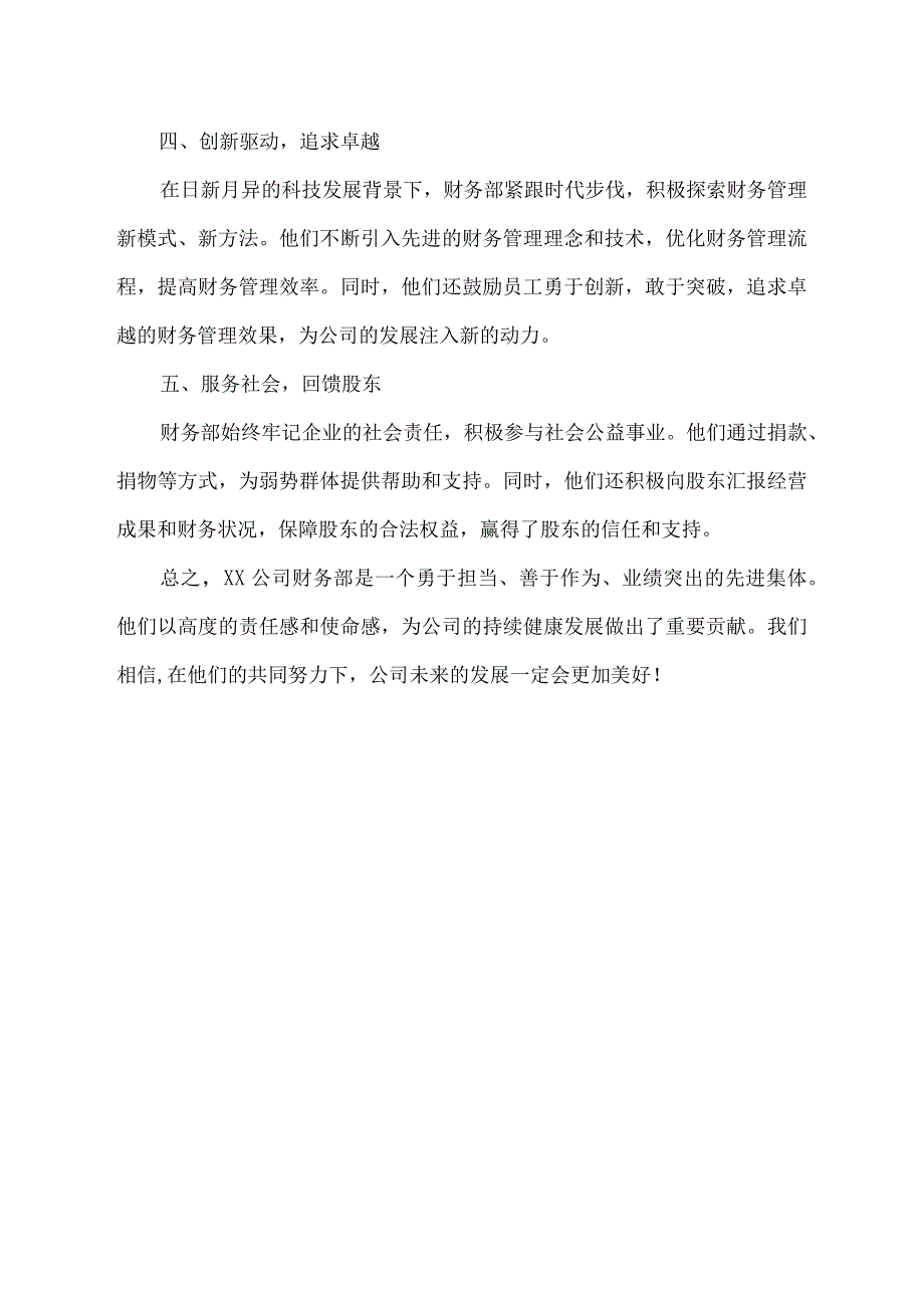 两规先进集体事迹材料.docx_第2页