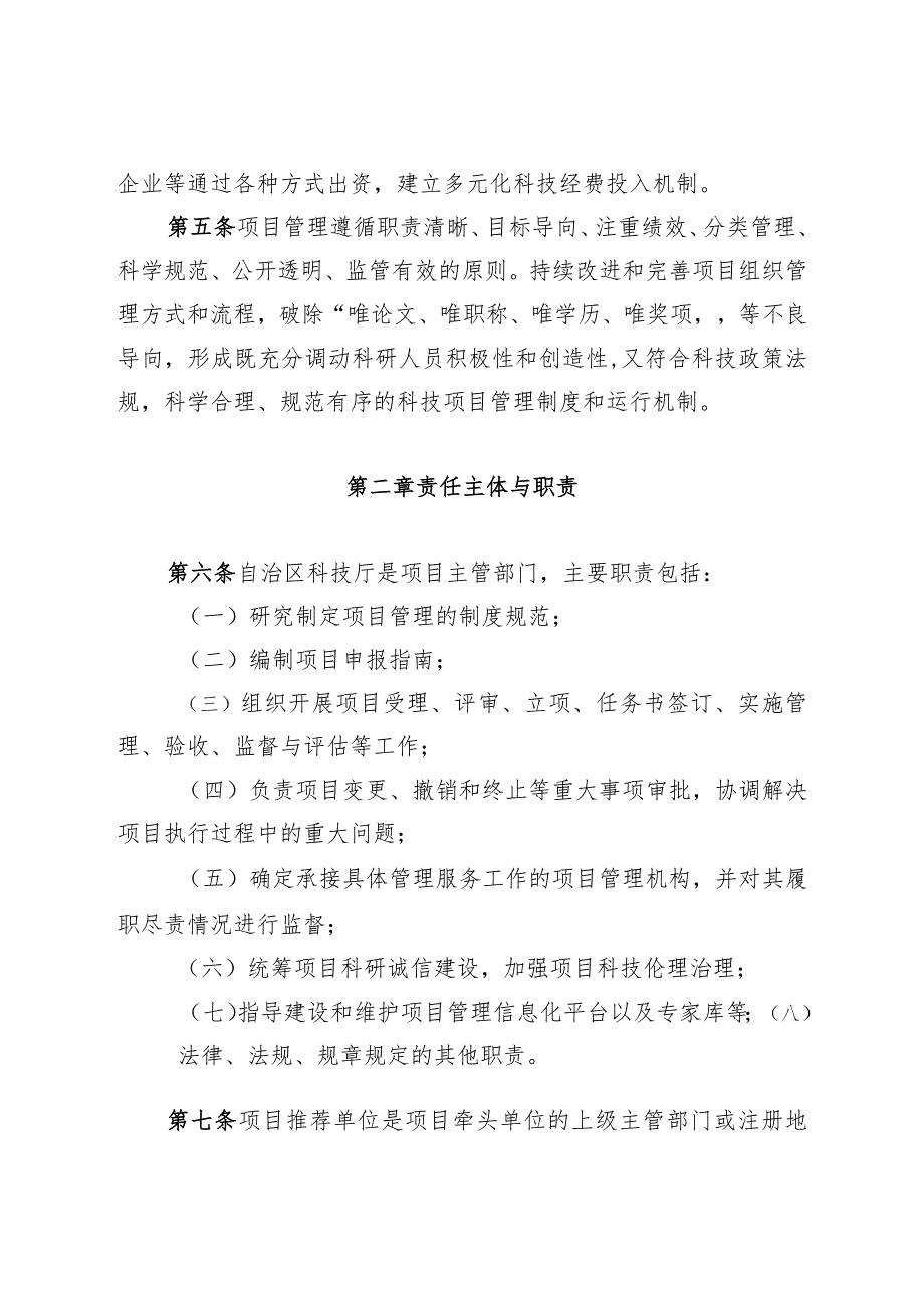 广西壮族自治区科技计划项目管理办法（征.docx_第2页