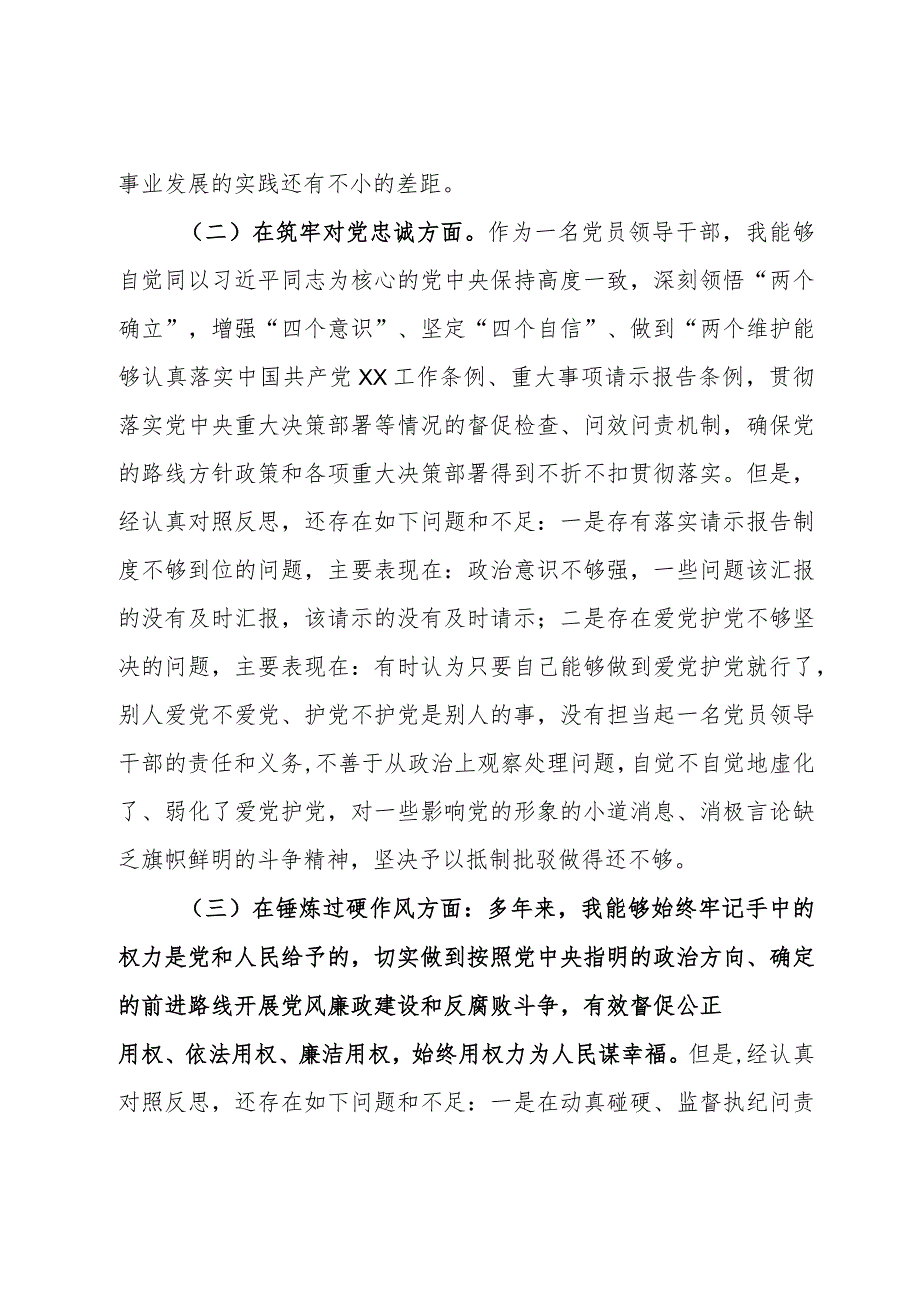 某纪检监察领导干部2023年专题民主生活会发言提纲.docx_第2页