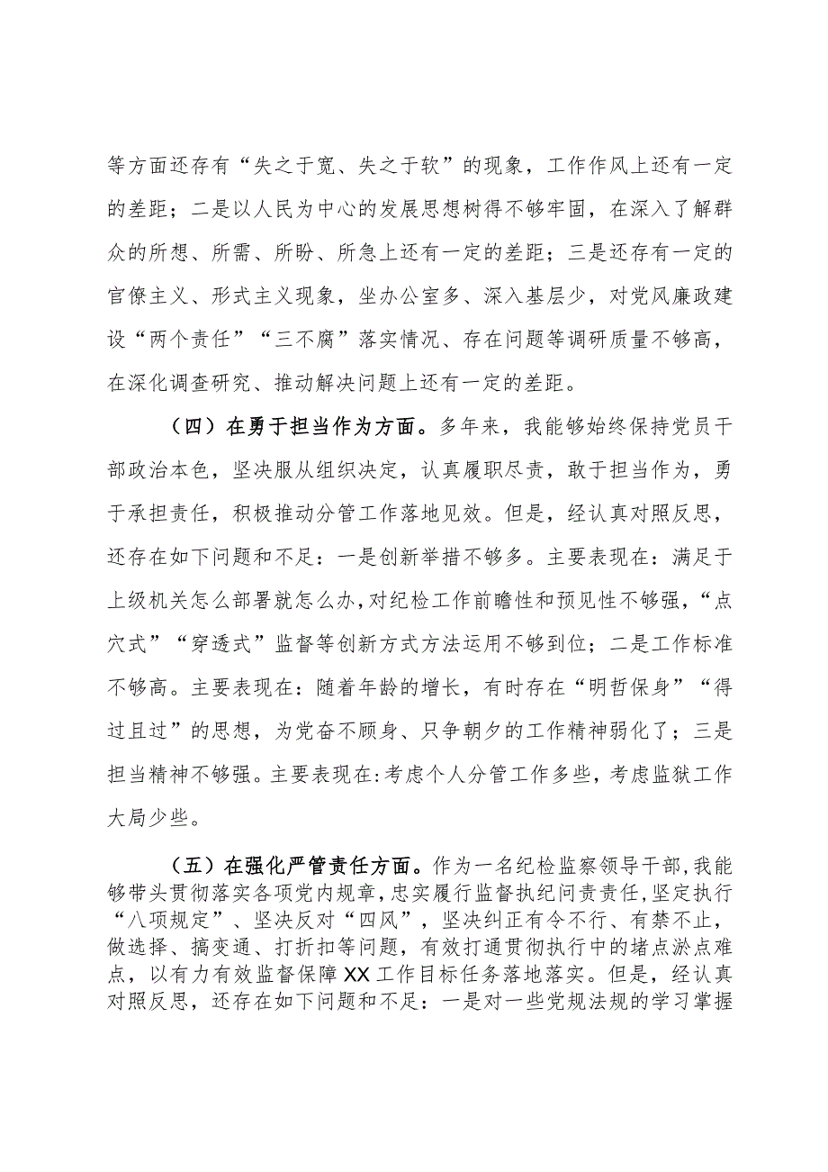 某纪检监察领导干部2023年专题民主生活会发言提纲.docx_第3页