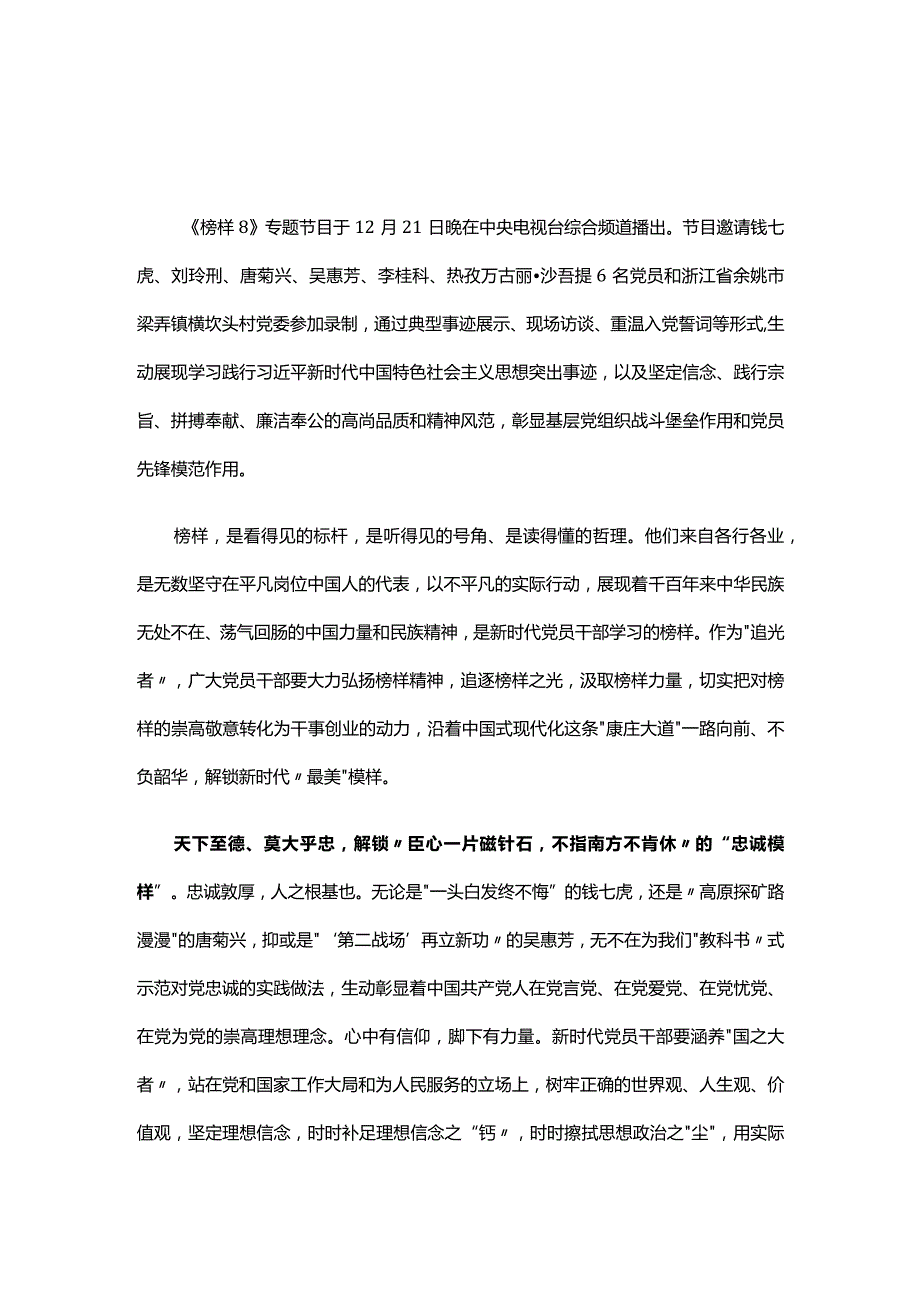 观看榜样8观后感心得体会5篇.docx_第1页