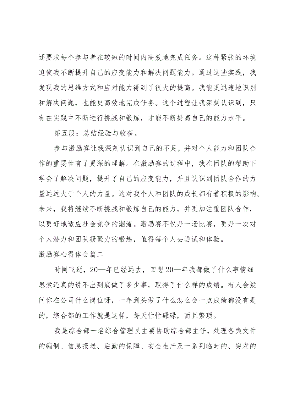 2023年激励赛心得体会(模板20篇).docx_第2页