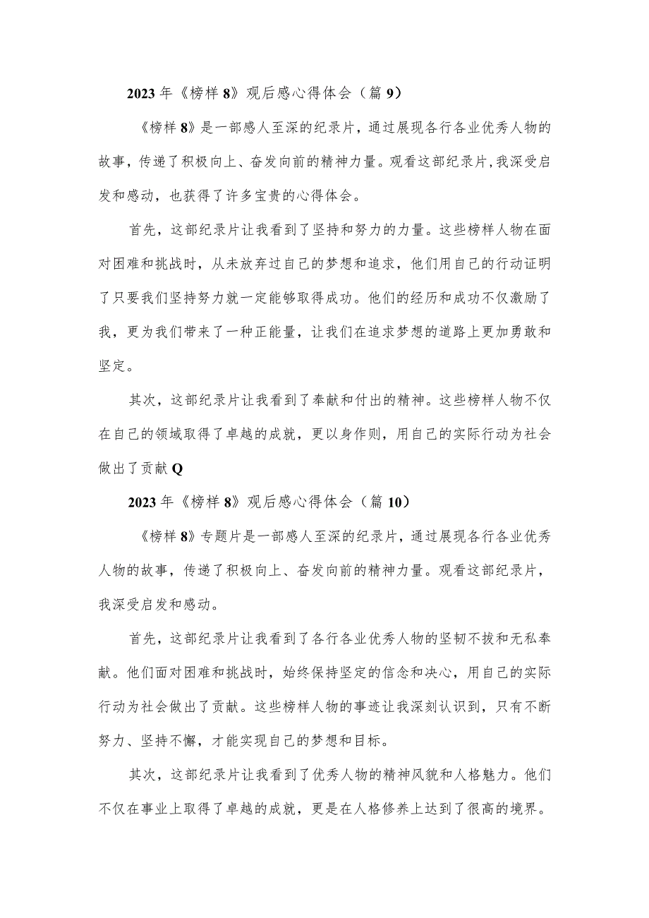 2023年《榜样8》观后感心得体会4篇.docx_第2页