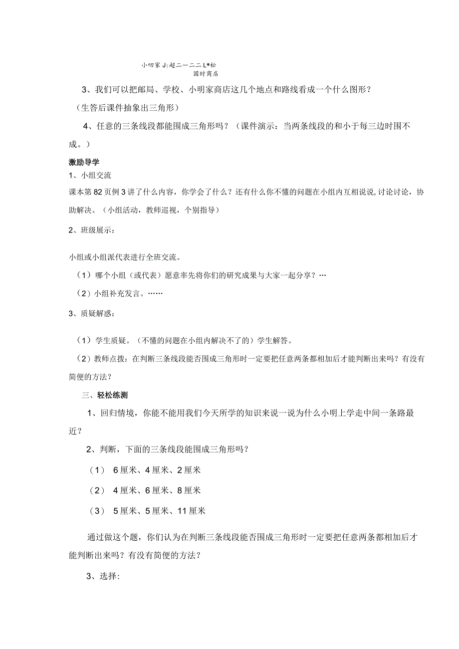 寺坪小学三角形的三边关系教案.docx_第2页