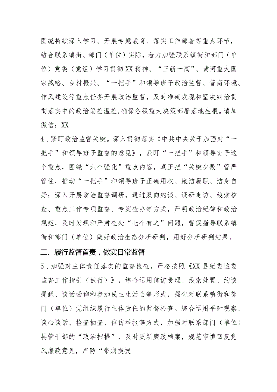 纪委监委监督检查室2024年工作要点.docx_第2页