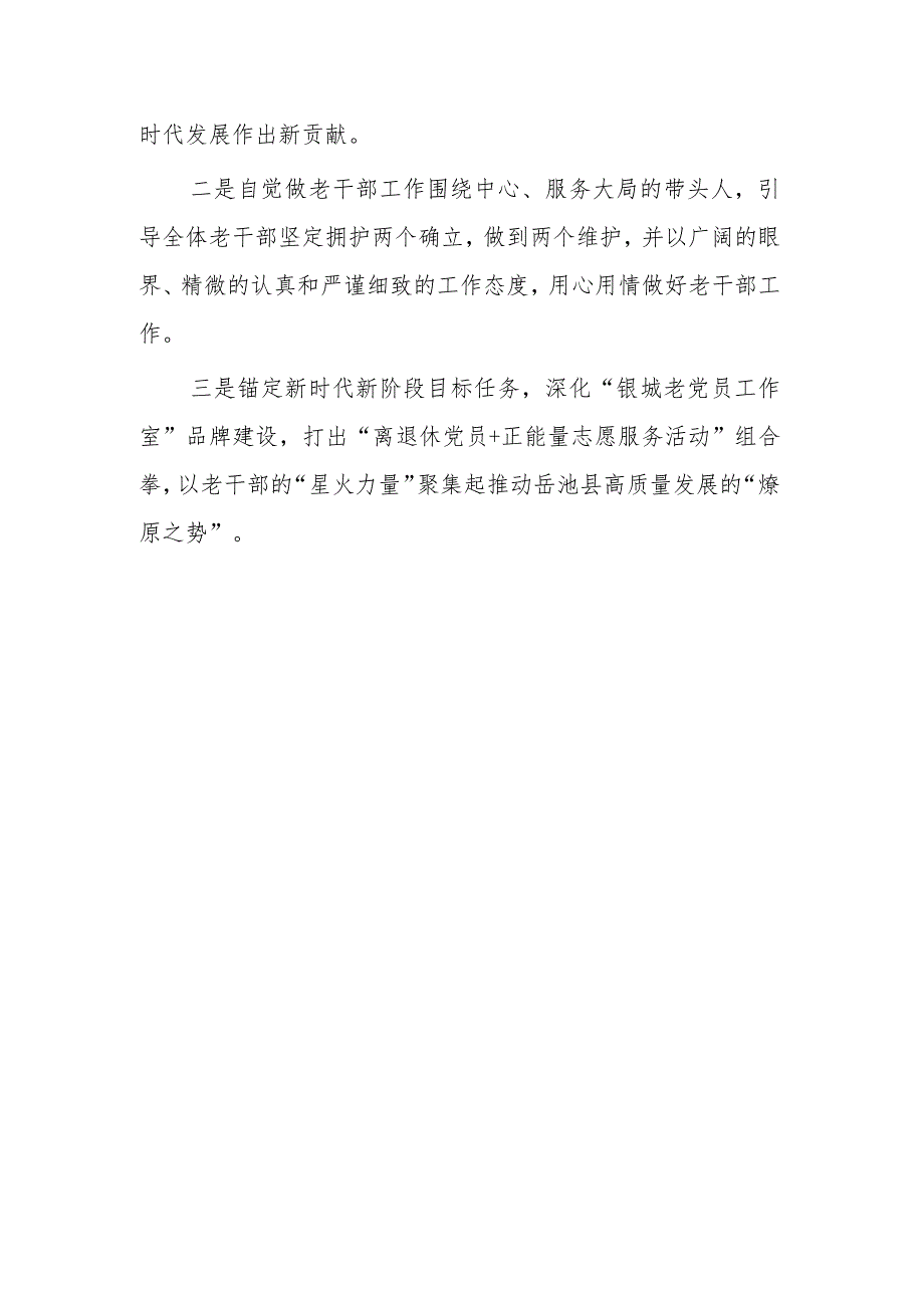 党员干部收听收看《榜样8》专题节目心得体会集合篇.docx_第3页