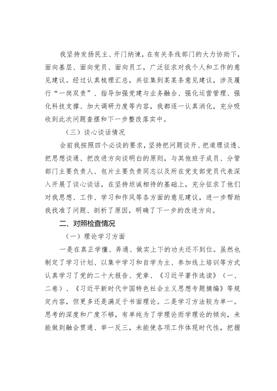 2023年主题教育专题民主生活会个人对照检查材料发言提纲.docx_第2页