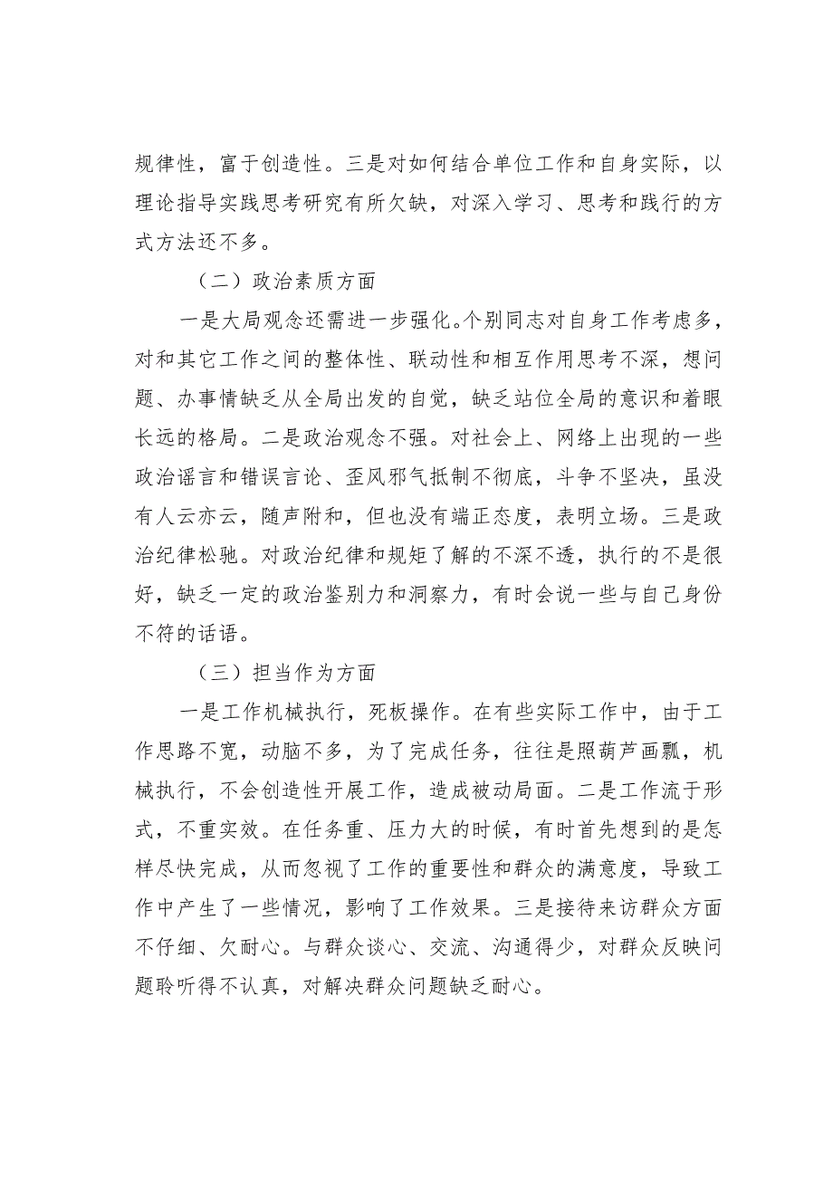 2023年主题教育专题民主生活会个人对照检查材料发言提纲.docx_第3页