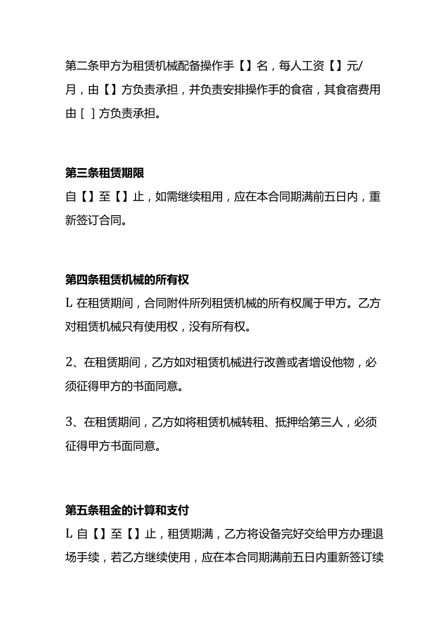 机械设备租赁合同模板.docx_第2页