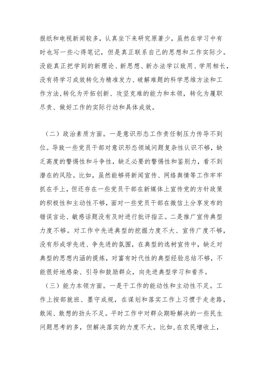 主题教育民主生活会个人对照检查材料.docx_第2页