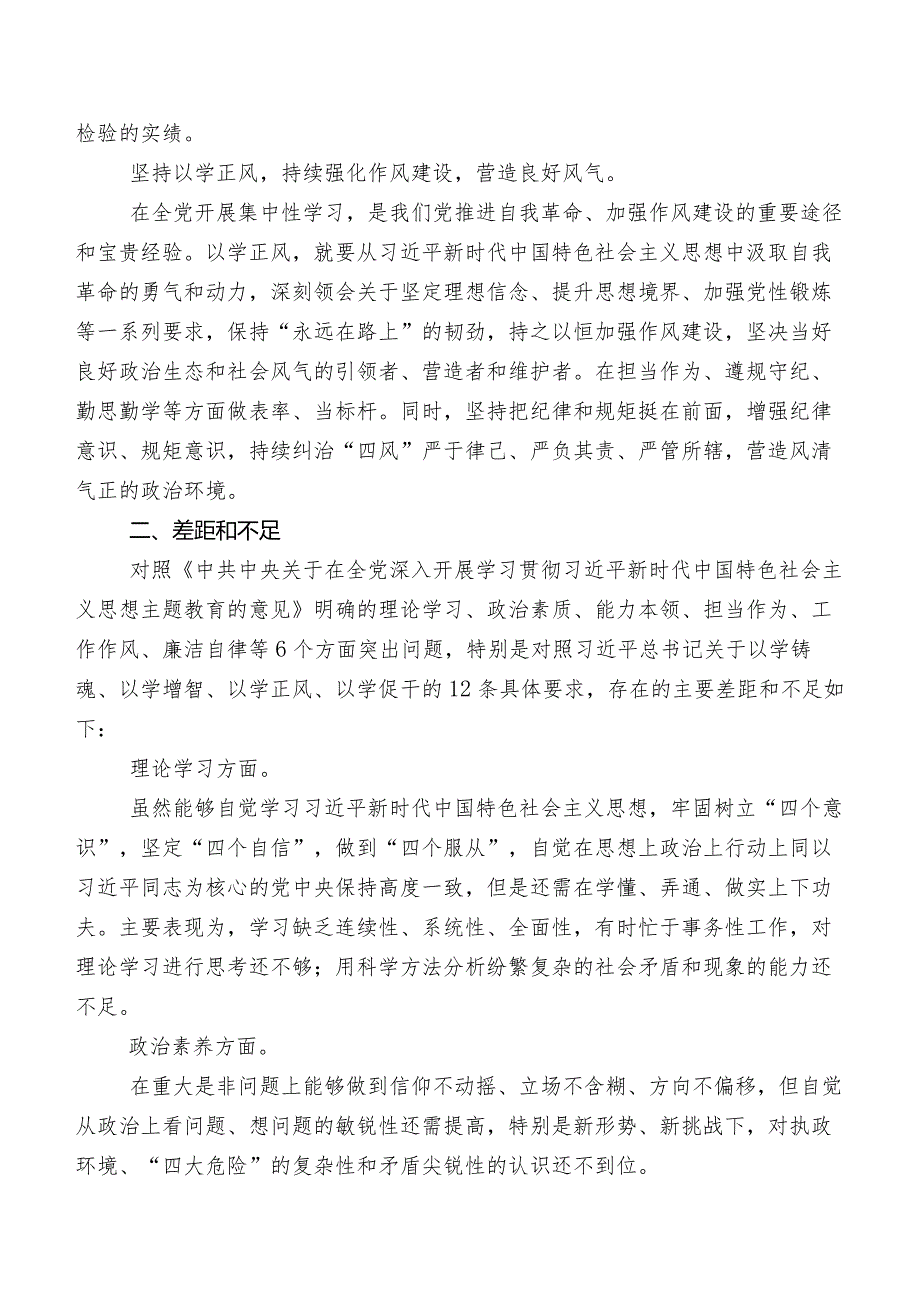 七篇汇编学习教育专题组织生活会对照发言材料.docx_第2页