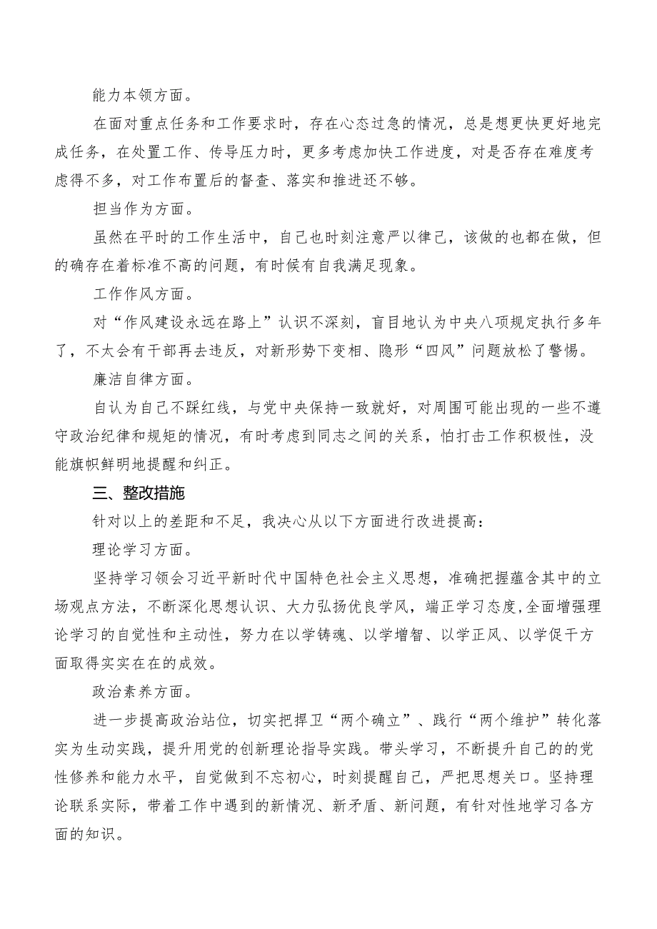 七篇汇编学习教育专题组织生活会对照发言材料.docx_第3页