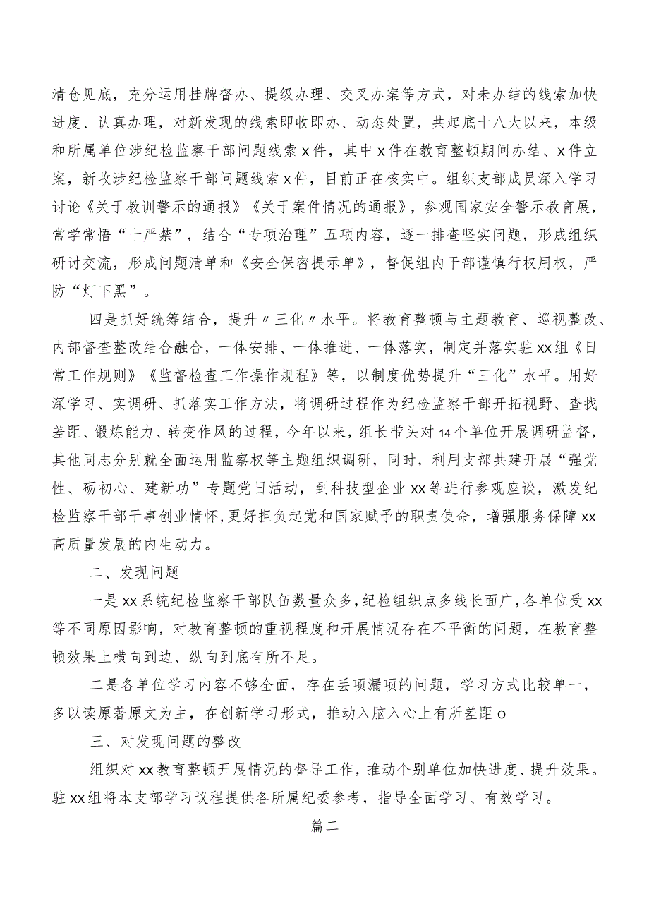 关于开展2023年纪检监察干部教育整顿阶段总结报告共十篇.docx_第2页