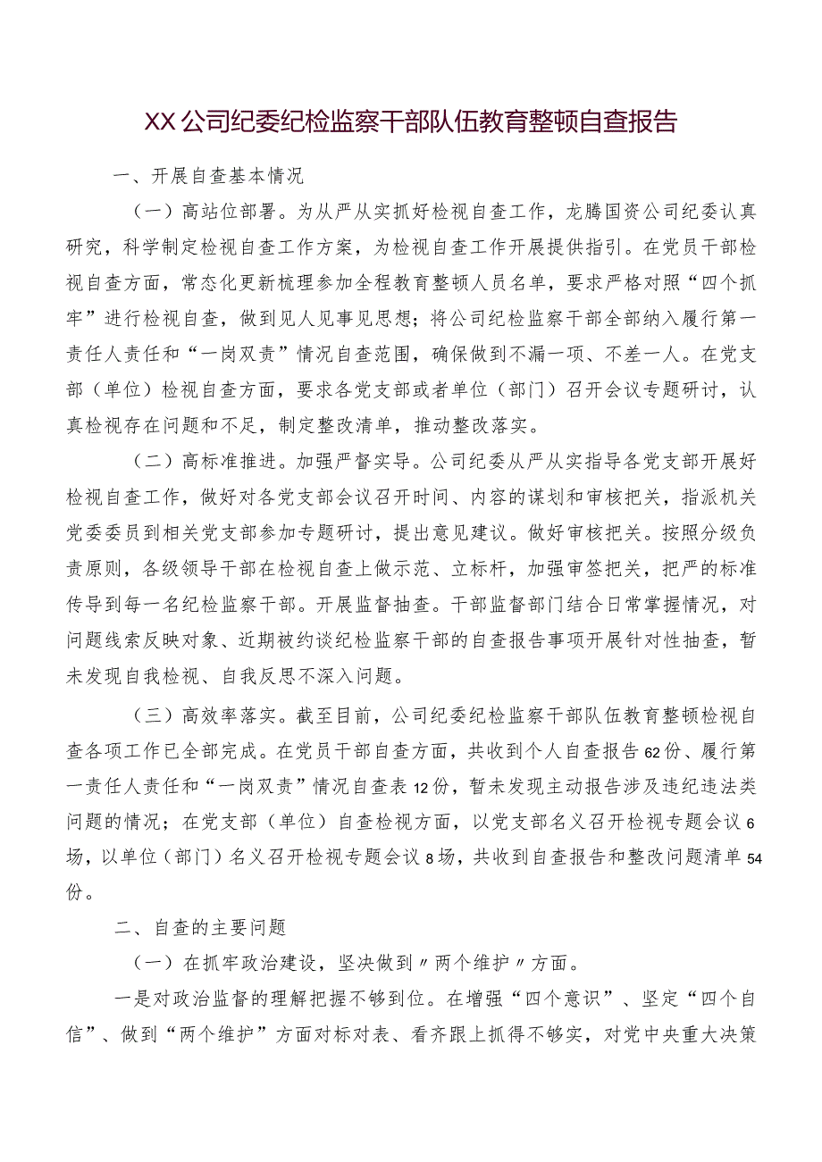 关于开展2023年纪检监察干部教育整顿阶段总结报告共十篇.docx_第3页