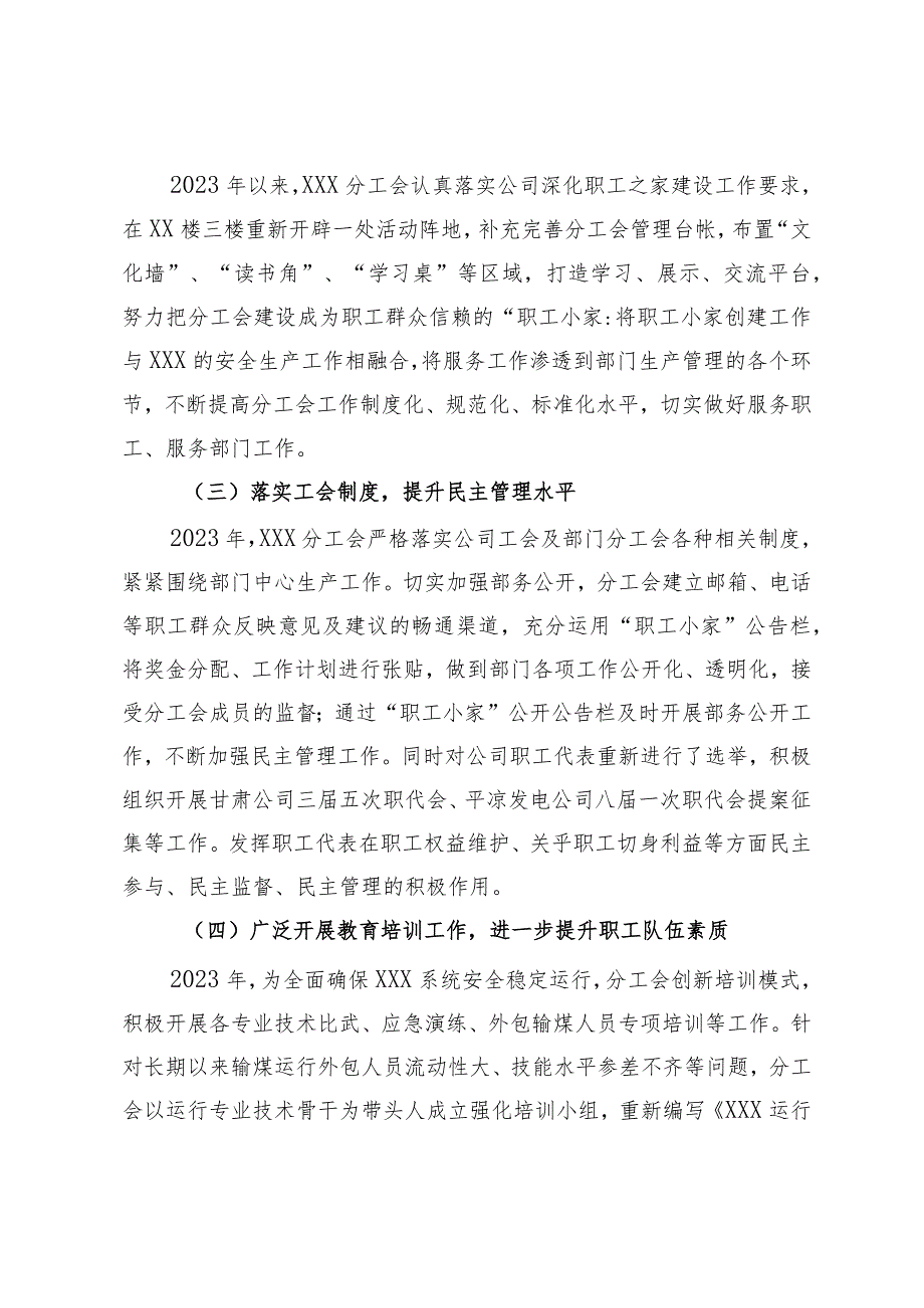 公司工会2023年工作总结及2024年工作计划.docx_第2页