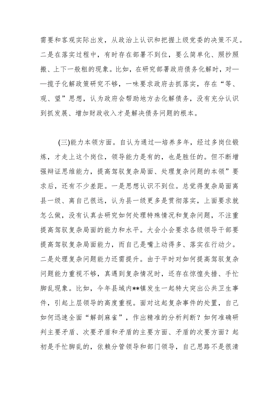 纪检干事2023年教育整顿专题组织生活会个人对照检查材料.docx_第2页