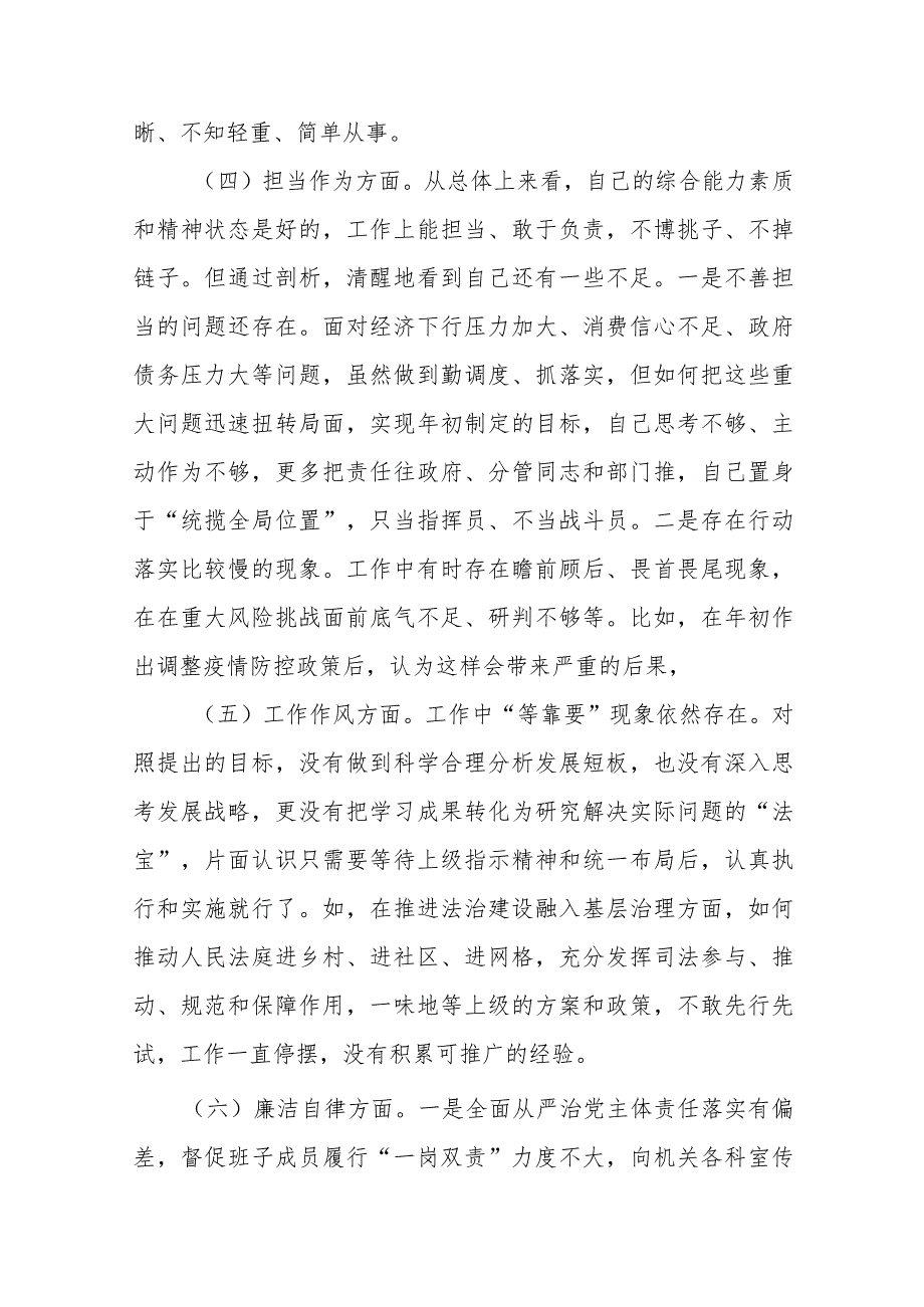 纪检干事2023年教育整顿专题组织生活会个人对照检查材料.docx_第3页