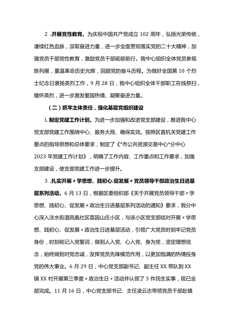 党支部关于2023年工作总结及2024年工作计划.docx_第2页