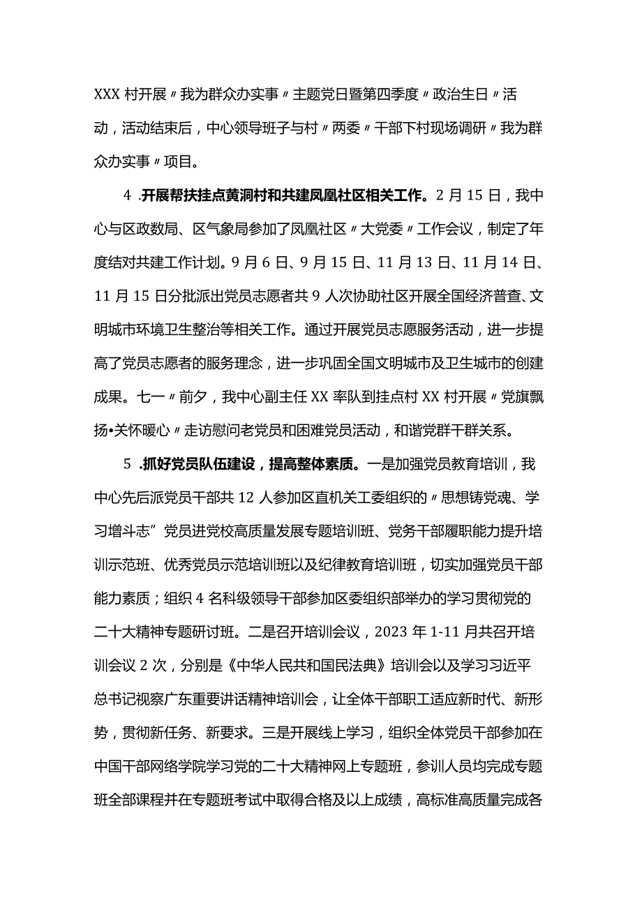 党支部关于2023年工作总结及2024年工作计划.docx_第3页