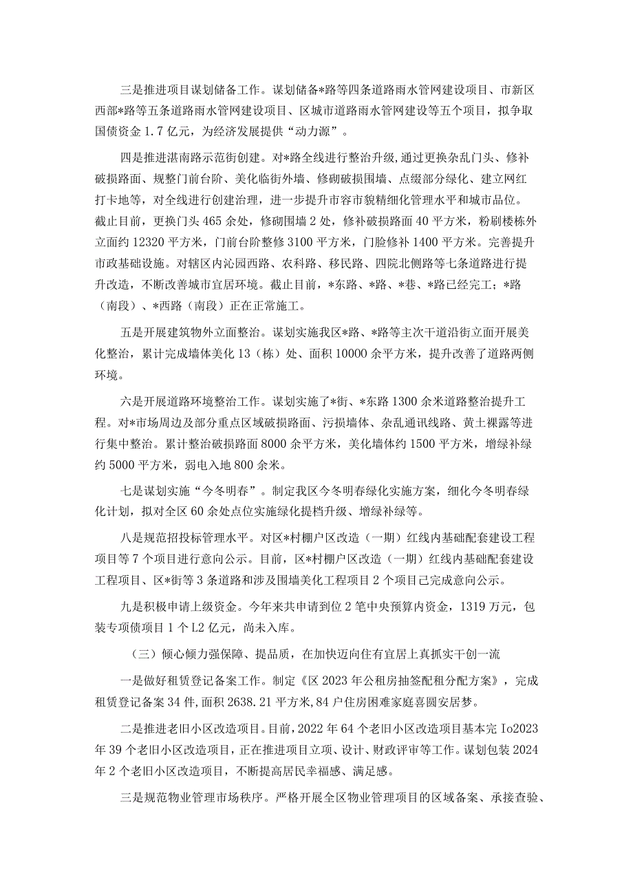 区住房和城乡建设局2023年度工作总结及2024年工作谋划.docx_第2页