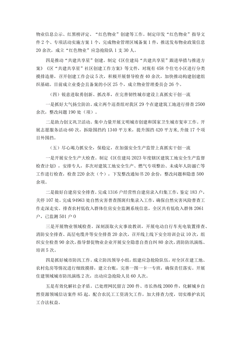 区住房和城乡建设局2023年度工作总结及2024年工作谋划.docx_第3页