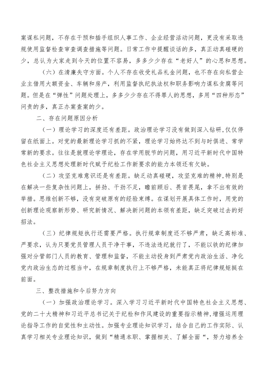 2023年关于开展纪检干部教育整顿推进情况汇报7篇.docx_第2页