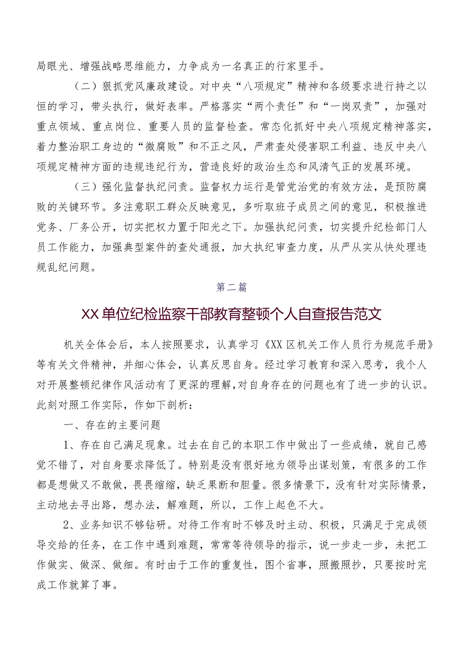 2023年关于开展纪检干部教育整顿推进情况汇报7篇.docx_第3页