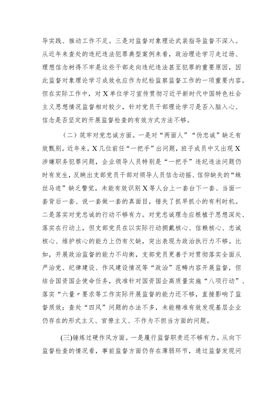 （班子）主题教育暨教育整顿组织生活会班子对照检查5600字.docx_第2页